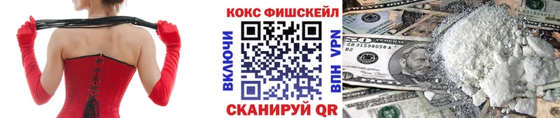 Кокаин FishScale Сенгилей