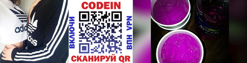 Кодеин Purple Drank  цены   Сенгилей 